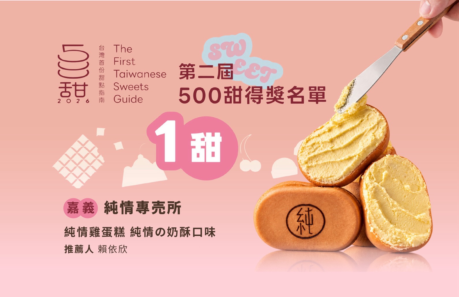 嘉義雞蛋糕 嘉義雞蛋糕領導品牌